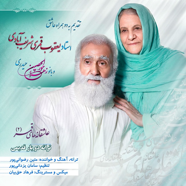 دانلود آهنگ دو یار قدیمی